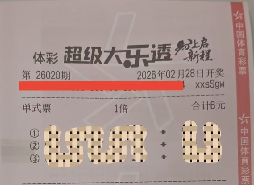 期大乐透专,家质合分析,推荐,江苏体彩,江苏体彩网,江苏体彩网官网,体育彩票,体彩大乐透,竞彩足球,体彩公益