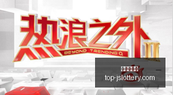 国际赞誉新,篇章,逃离鸭科夫,江苏体彩网官网,江苏体彩网购彩,江苏体彩网投注,江苏体彩开奖,江苏竞彩平台